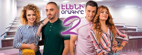 eleni oragir 2 derasanner